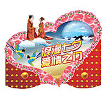 七夕爱情门