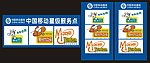 中国移动