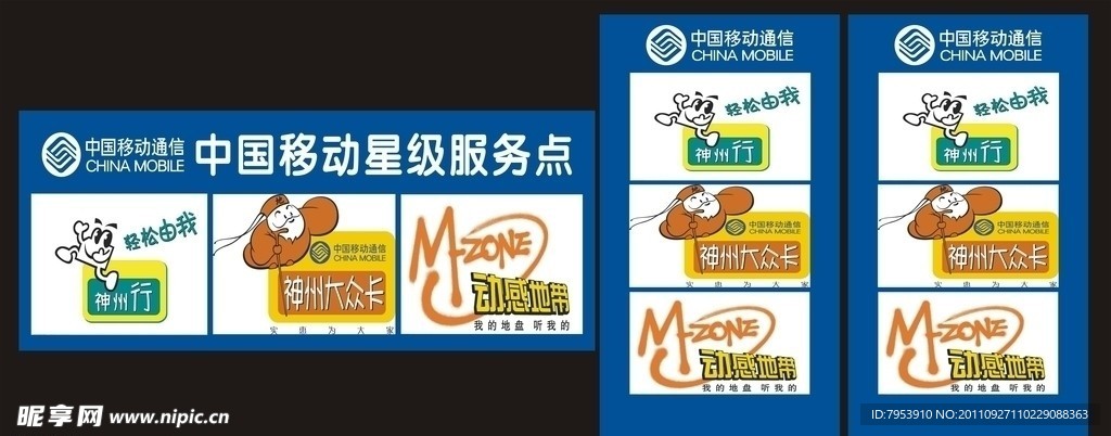 中国移动