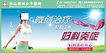 妇科炎症宣传海报