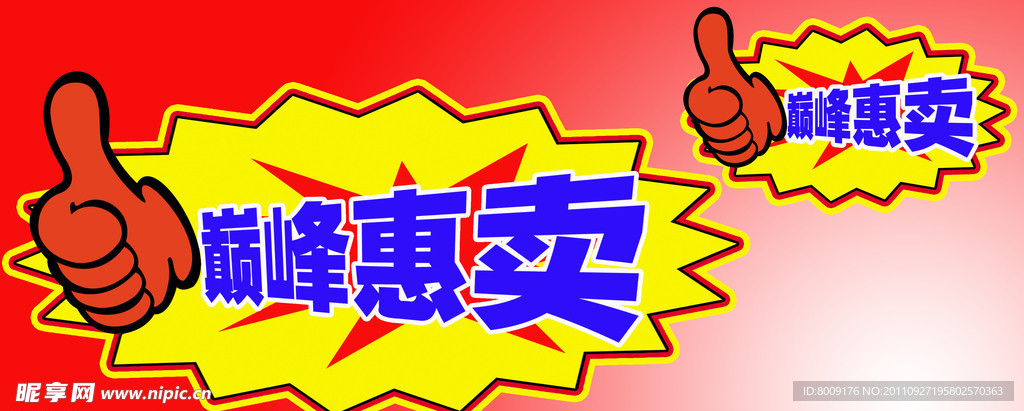 大拇指