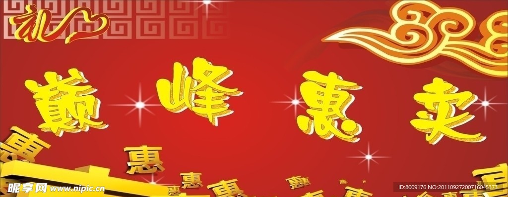 巅峰惠卖
