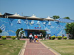 厦门海底世界