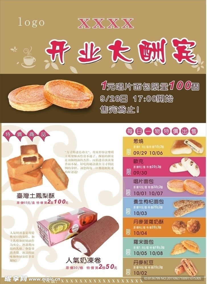开业促销海报宣传单