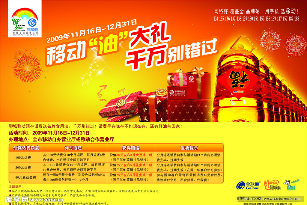 移动公司海报