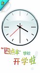 四点半学校海报