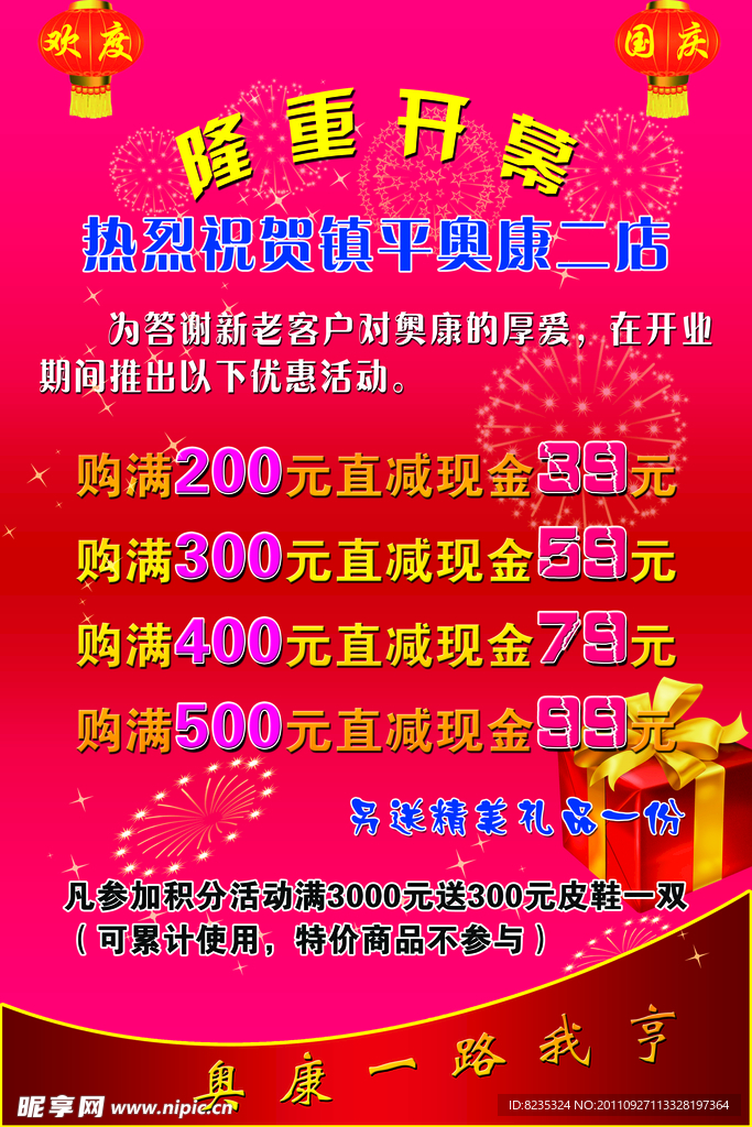 开业海报