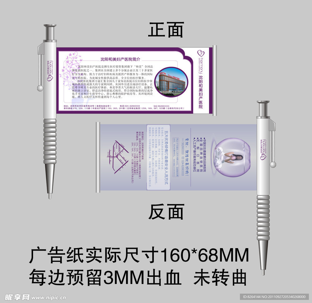 广告拉纸笔设计