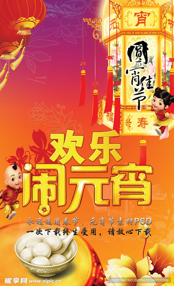 元宵节 海报