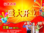 盛大开业