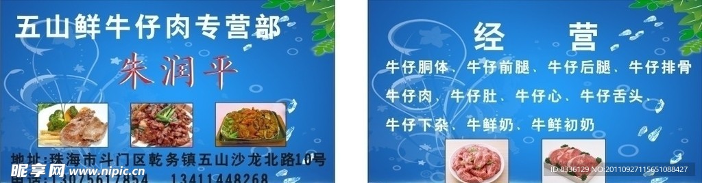 冻肉名片