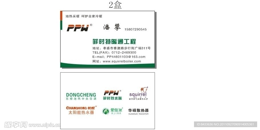 菲时特 名片