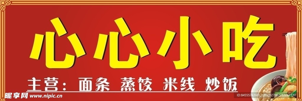 面条 底色 边框