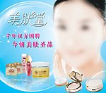 美肤堂美白护肤品