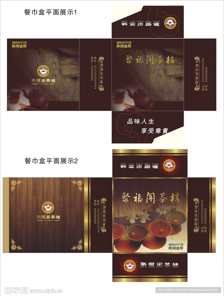 餐巾盒设计