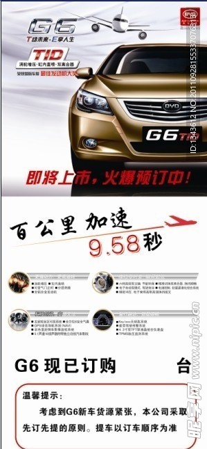 比亚迪G6预订版