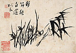 水墨兰竹 水墨兰竹