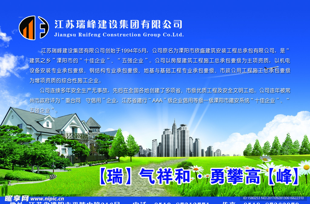 建设公司