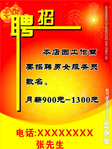 招聘