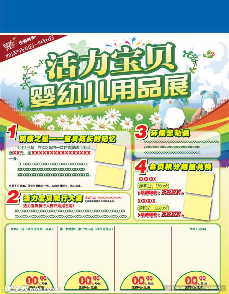 活力宝贝快讯卖场封面