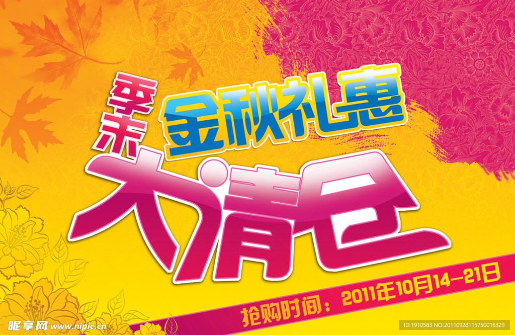 秋季吊旗