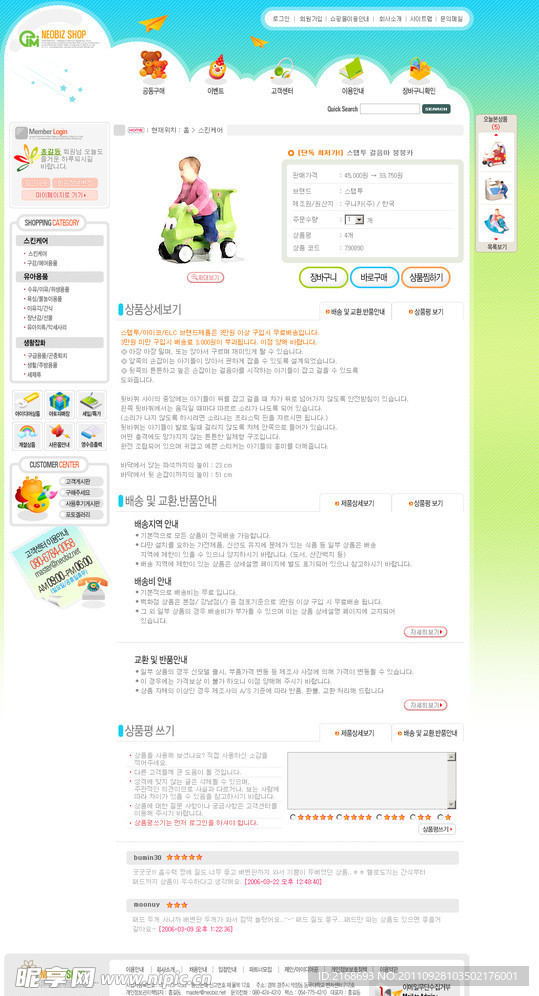 韩国玩具网站模板