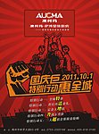 国庆巨惠