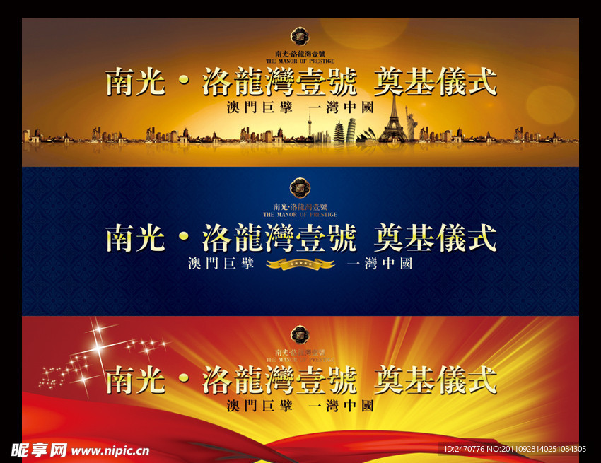 奠基仪式背景