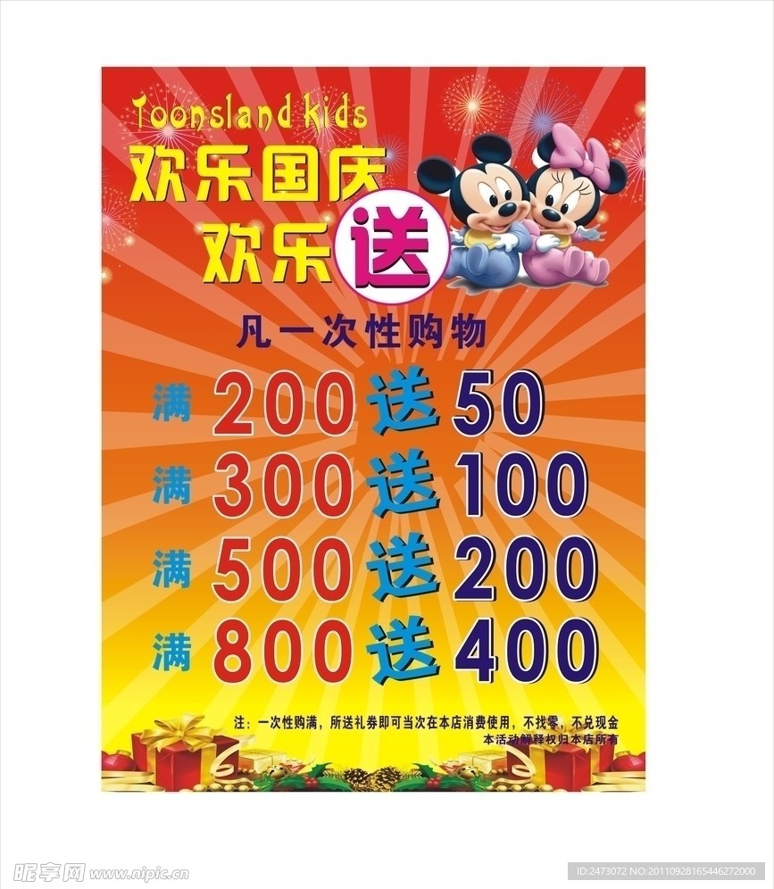 Toonslad kids 国庆海报