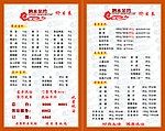 酒店价格表