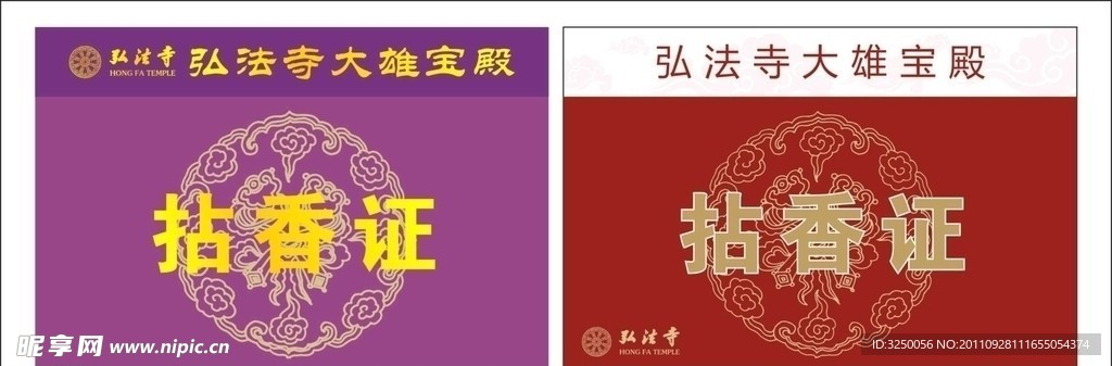 证件设计