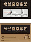 米兰窗帘 名片