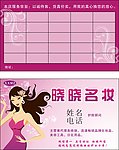 化妆 名片