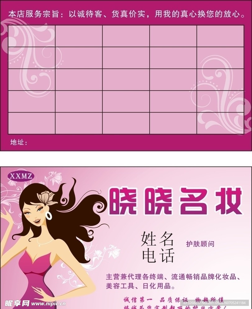 化妆 名片