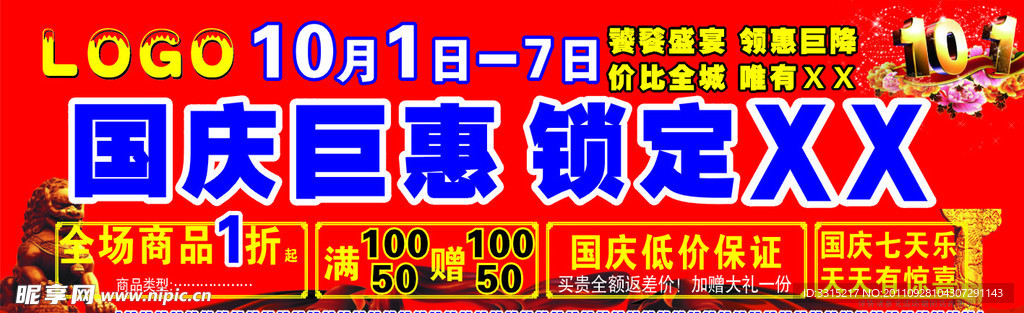 国庆巨惠 锁定XX