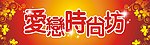 时尚坊