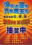 国庆海报