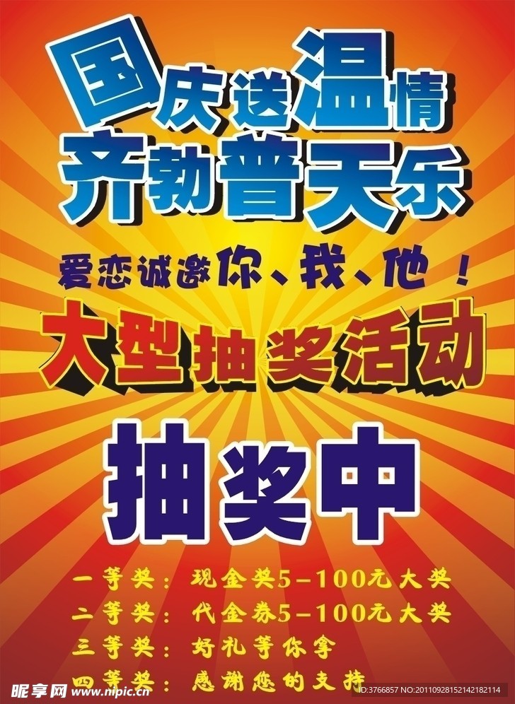 国庆海报