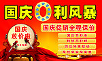 国庆促销广告