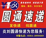 圆通快递背景墙