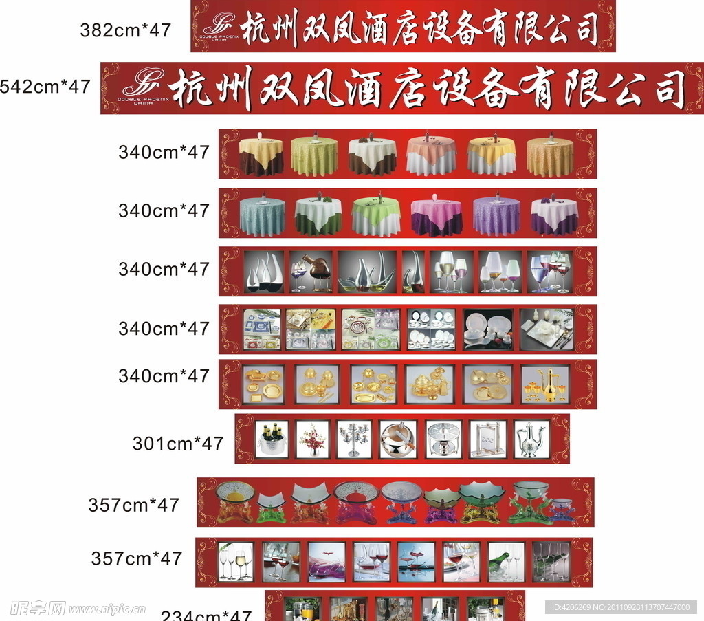 双凤酒店用品