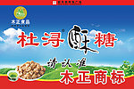 杜浔酥糖茶园