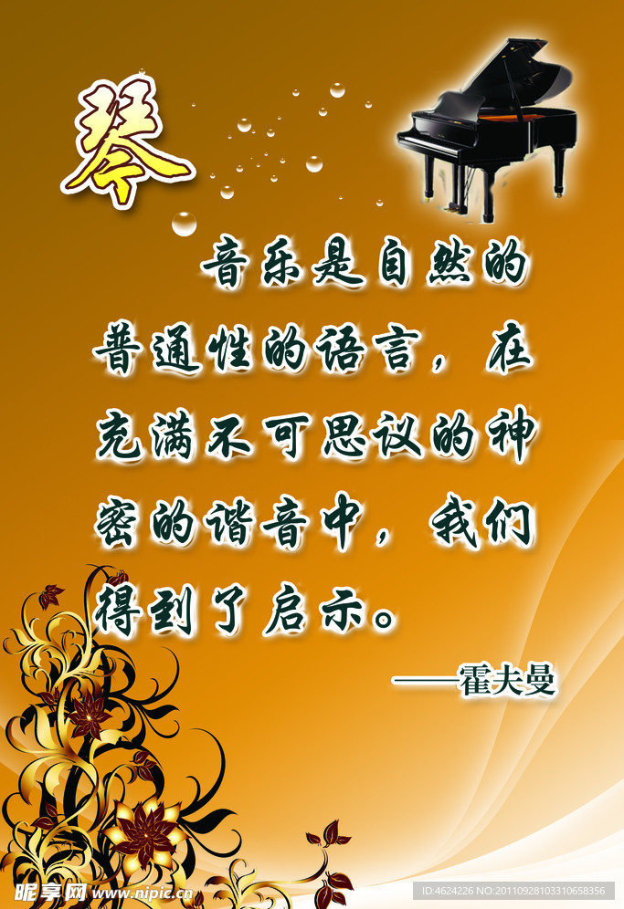 钢琴室标语