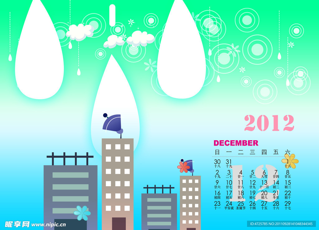 2012儿童台历