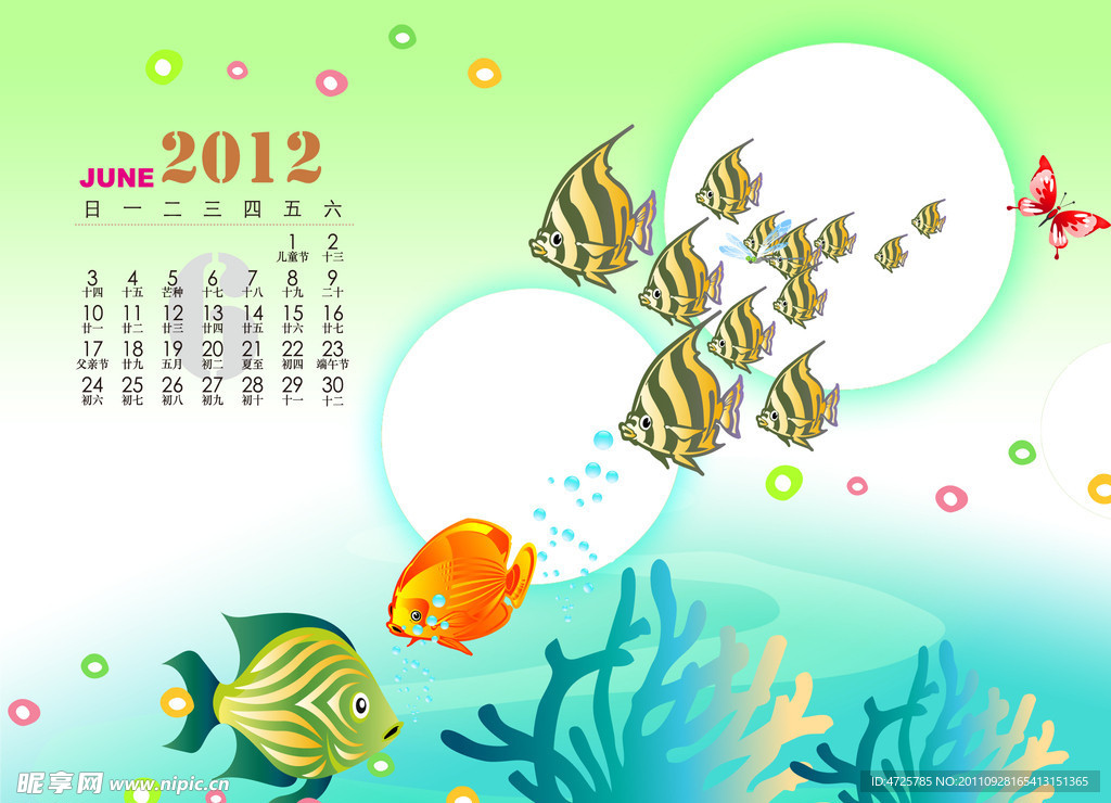 2012儿童台历