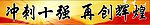 冲刺标语横幅