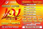 国庆宣传单