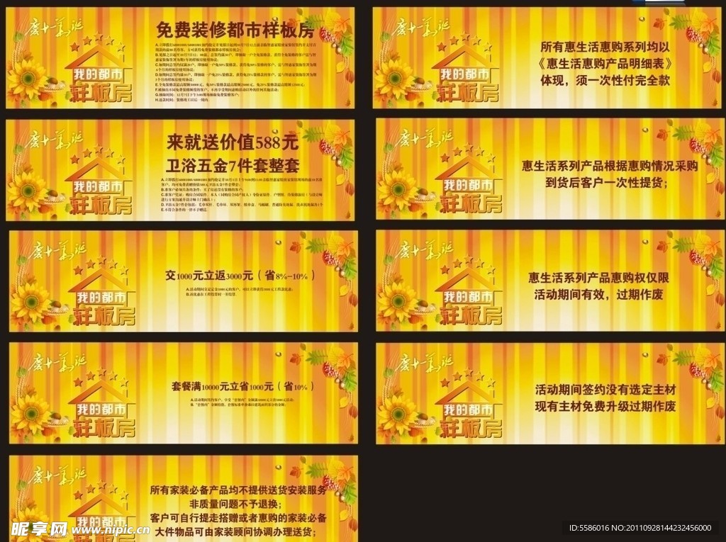 国庆挂旗设计