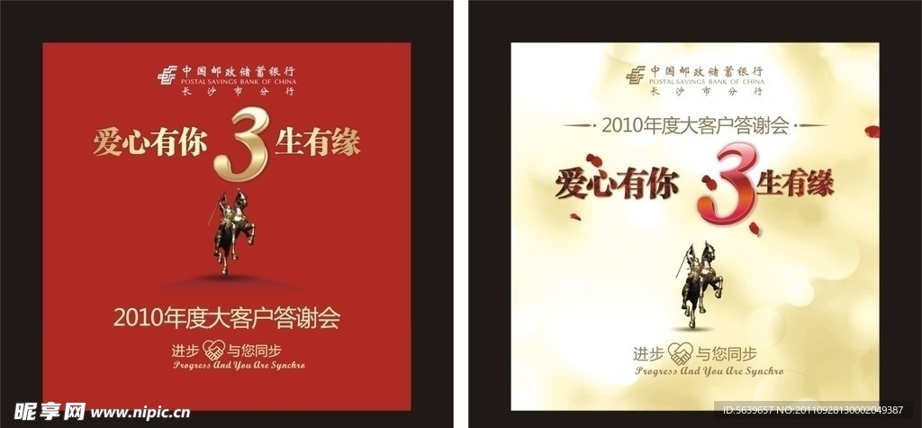 邮政年会背景 邀请函