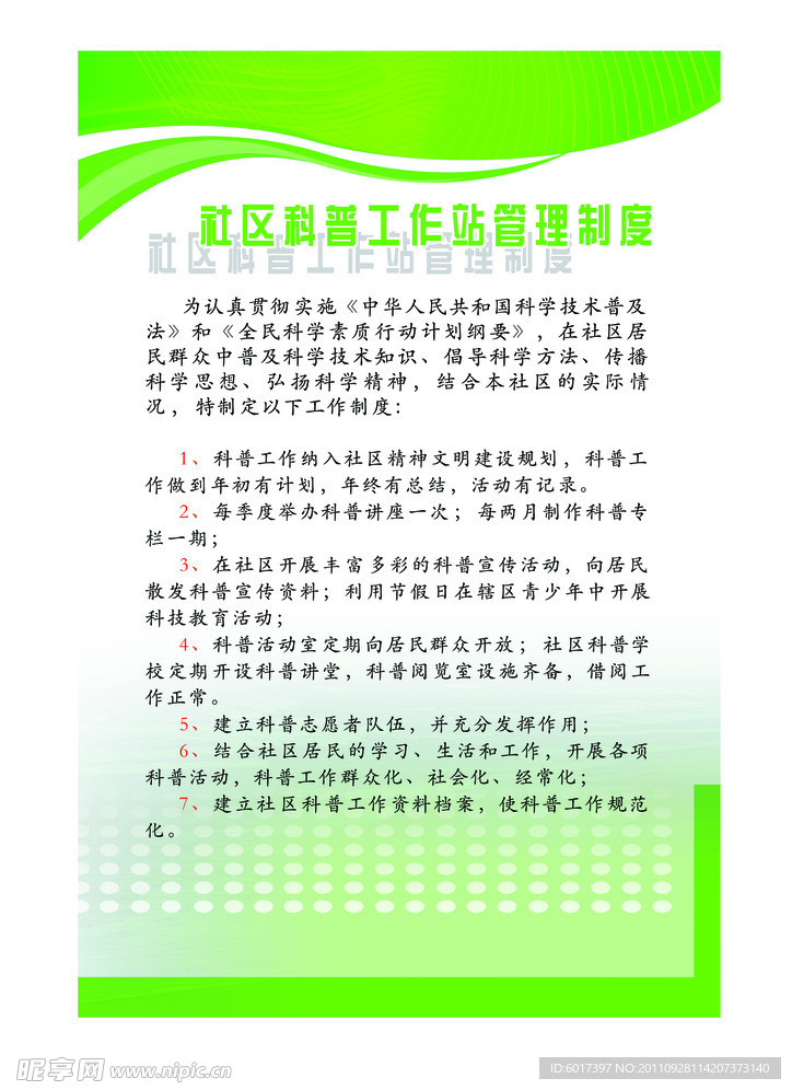 制度牌